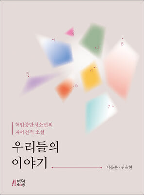 우리들의 이야기