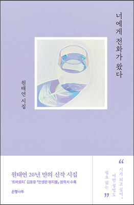 너에게 전화가 왔다(양장본 Hardcover)