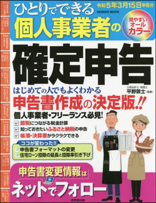 個人事業者の確定申告 令和5年3月15日