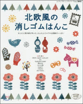 北歐風の消しゴムはんこ