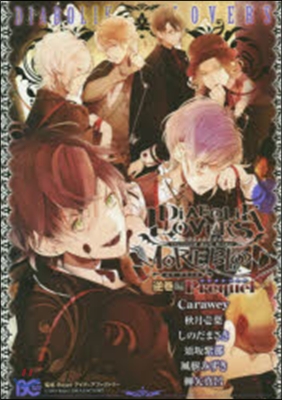 DIABOLIK LOVERS MORE，BLOOD 逆卷編 Prequel