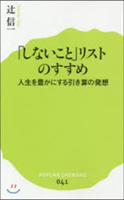 「しないこと」リストのすすめ 人性を豊か