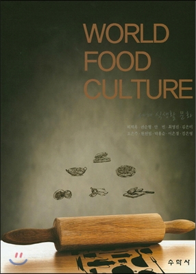 세계식생활문화