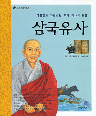 삼국유사