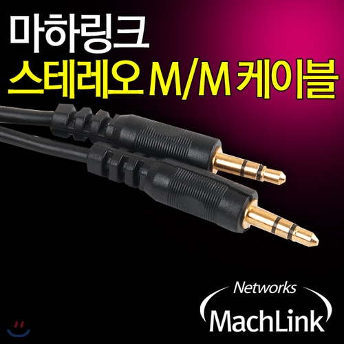 마하링크 스테레오 M/M 일반 케이블 0.5M ML-STS005