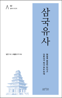 삼국유사