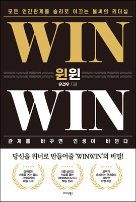 윈윈 WIN WIN