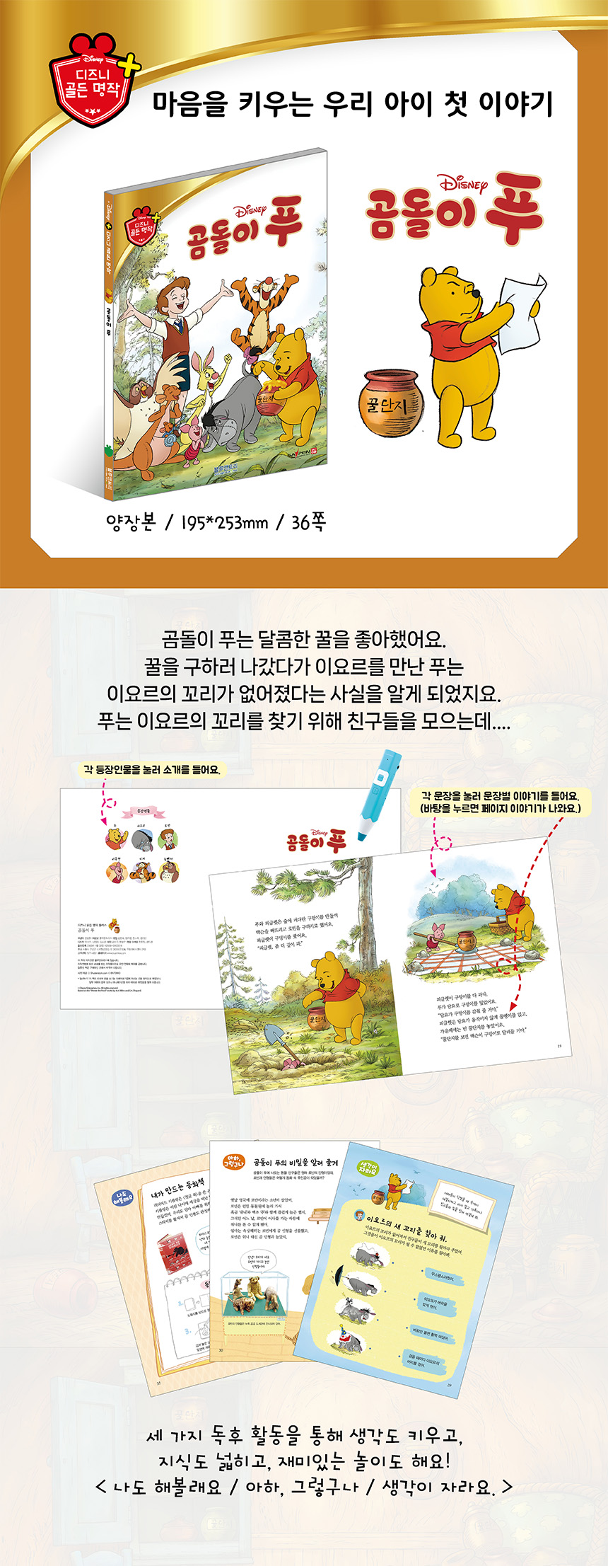 디즈니 명작 37 곰돌이 푸 | (주)블루앤트리 | (주)블루앤트리 - 예스24