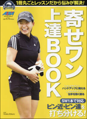 寄せワン上達BOOK