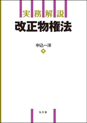 實務解說 改正物權法