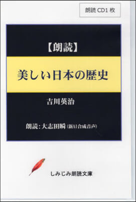 美しい日本の歷史 CD