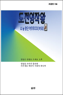 도전영작왕 수능영단어9900 (바위)