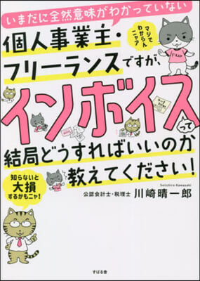 インボイスって結局どうすればいいのか敎えてください! 