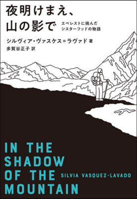 夜明けまえ,山の影で