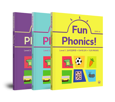 Fun Phonics 1~3 세트 - 전3권