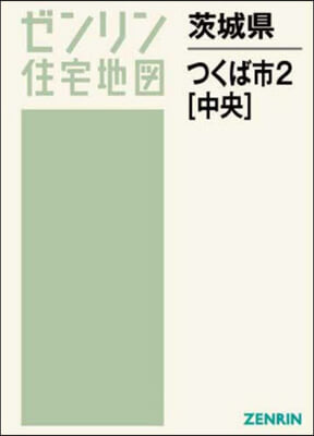 茨城縣 つくば市   2 中央