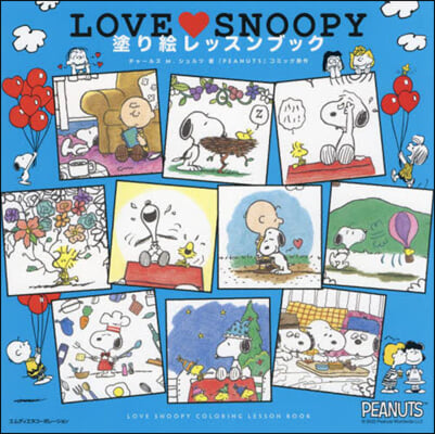 LOVE SNOOPY(スヌ-ピ-) 塗り繪レッスンブック 