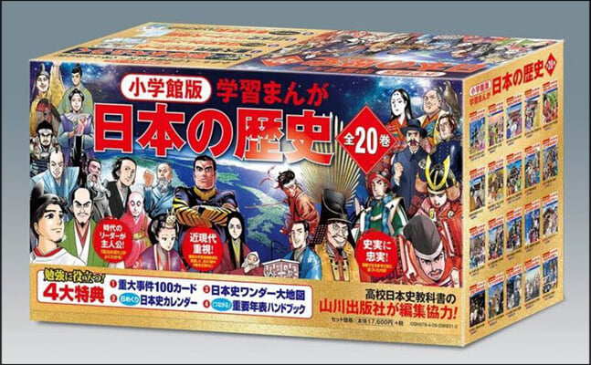 日本の歷史 全20卷