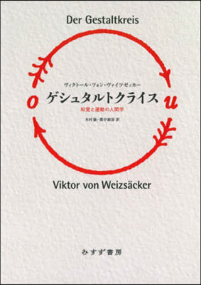 ゲシュタルトクライス 新裝版