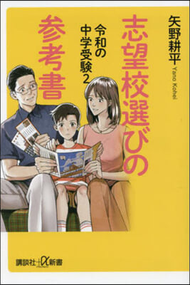 令和の中學受驗(2)  