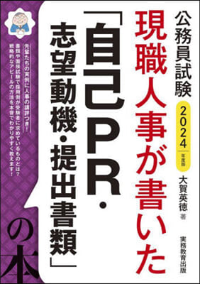 ’24 「自己PR.志望動機.提出書類」