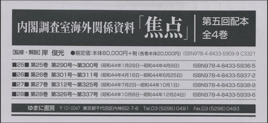 內閣調査室海外關係資料「焦点」 5配全4