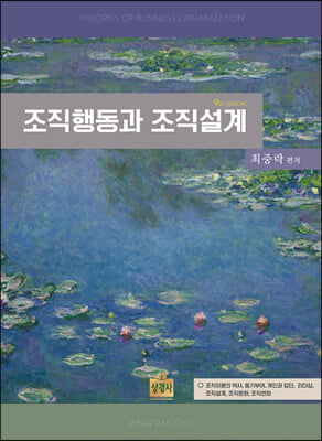 조직행동과 조직설계