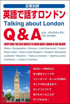 日英對譯 英語で話すロンドンQ&A