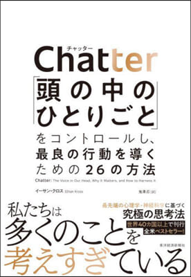 Chatter(チャッタ-)