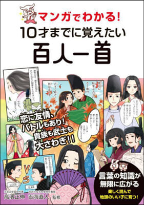 10才までに覺えたい百人一首