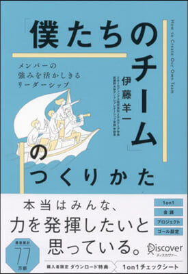 「僕たちのチ-ム」のつくりかた