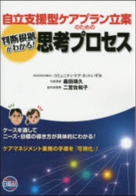 判斷根據がわかる!思考プロセス