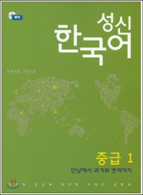 성신 한국어 중급 1