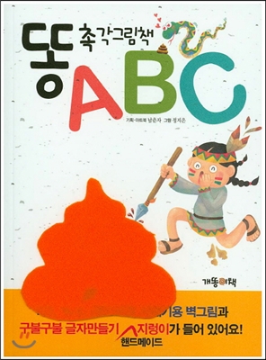 물고기헝겊책 123 + 똥 촉각그림책 ABC 세트