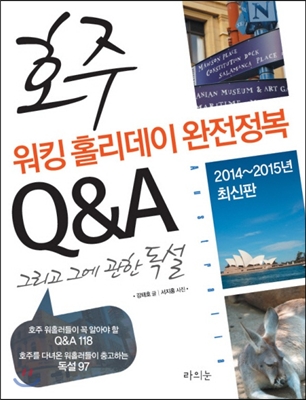 호주 워킹 홀리데이 완전정복 Q&amp;A