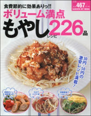 食費節約に效果ありっ!!ボリュ-ム滿点も