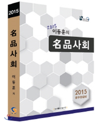 2015 이동훈의 명품사회 