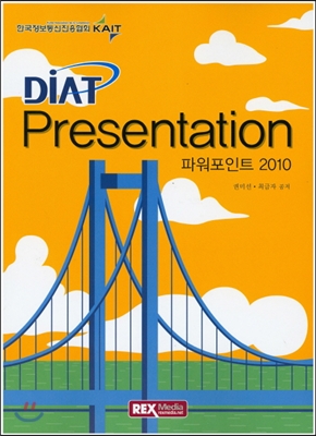 DIAT 프리젠테이션 2010