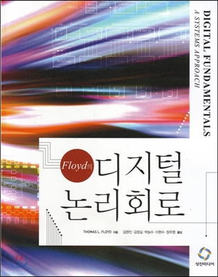 Floyd의 디지털 논리회로 