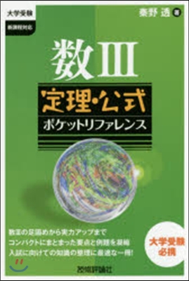 數3定理.公式ポケットリファレンス