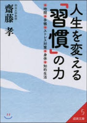 人生を變える「習慣」の力