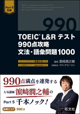 TOEIC L&Rテスト 990点攻略文法.語彙問題1000