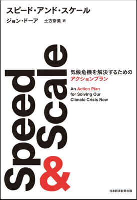 Speed&Scale(スピ-ド.アンド.スケ-ル)