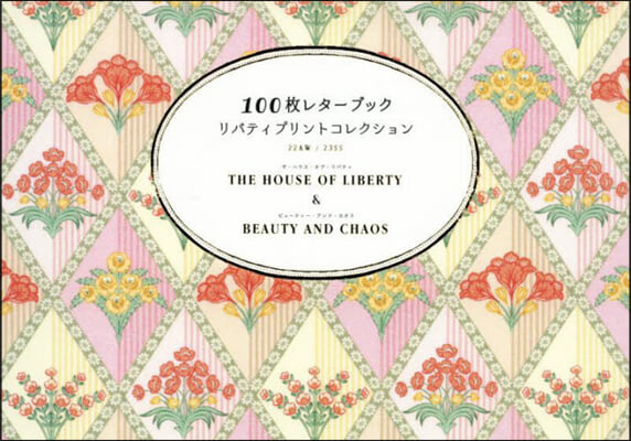 100枚レタ-ブック リハ-ティフ-リントコレクション 22AW / 23SS THE HOUSE OF LIBERTY & BEAUTY AND CHAOS