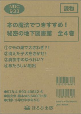 秘密の地下圖書館 全4卷