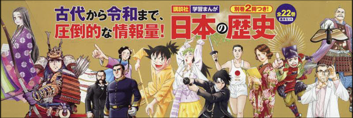 日本の歷史 全22卷 別卷2冊