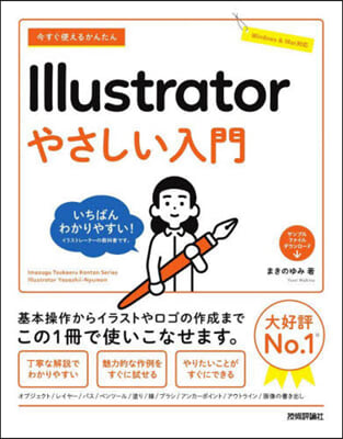 Illustrator やさしい入門