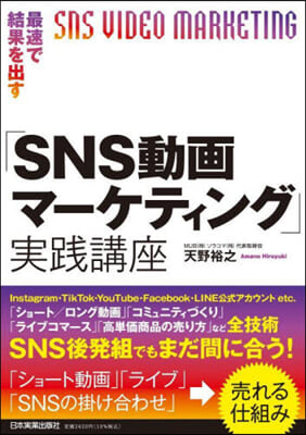 「SNS動畵マ-ケティング」實踐講座