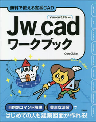 Jw＿cadワ-クブック