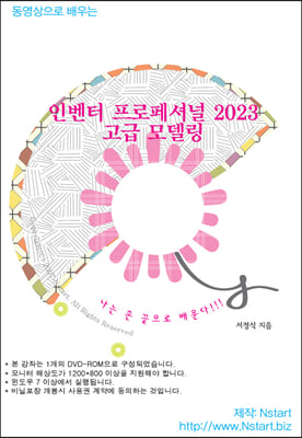 [DVD] 동영상으로 배우는 인벤터 프로페셔널 2023 고급 모델링 - DVD 1장